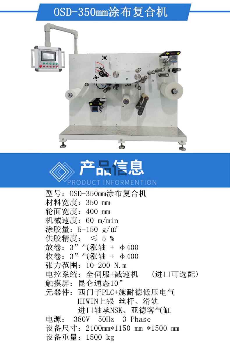 0SD-350mm涂布復合機2.jpg