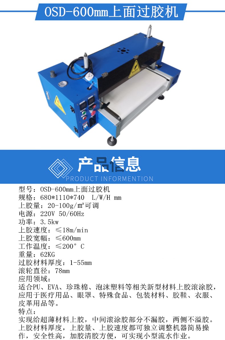 OSD-600mm上面過膠機(jī).jpg