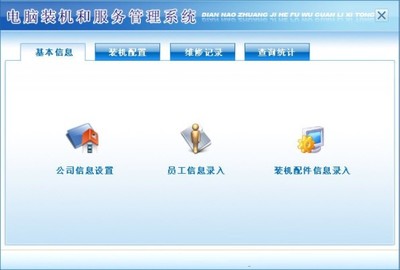 電腦裝機(jī)和服務(wù)管理系統(tǒng) V3.0官方版 優(yōu)化計算機(jī)系統(tǒng)服務(wù)的全面解決方案